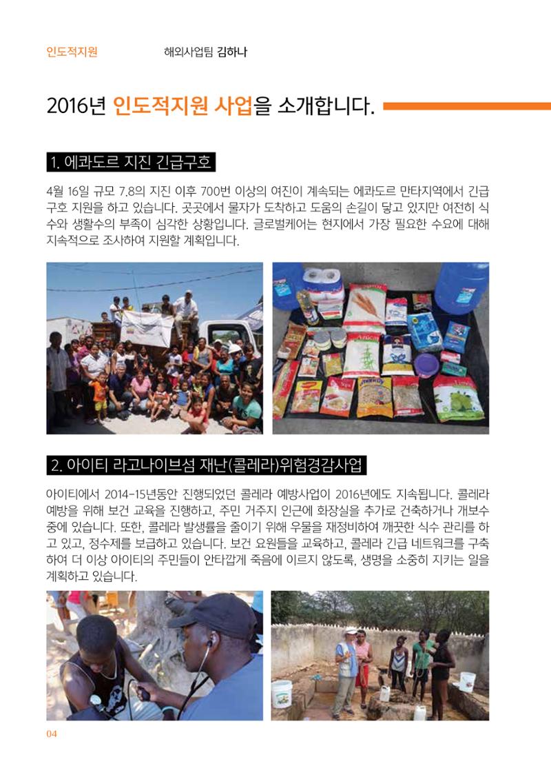 글로벌케어소식지 63호 4페이지