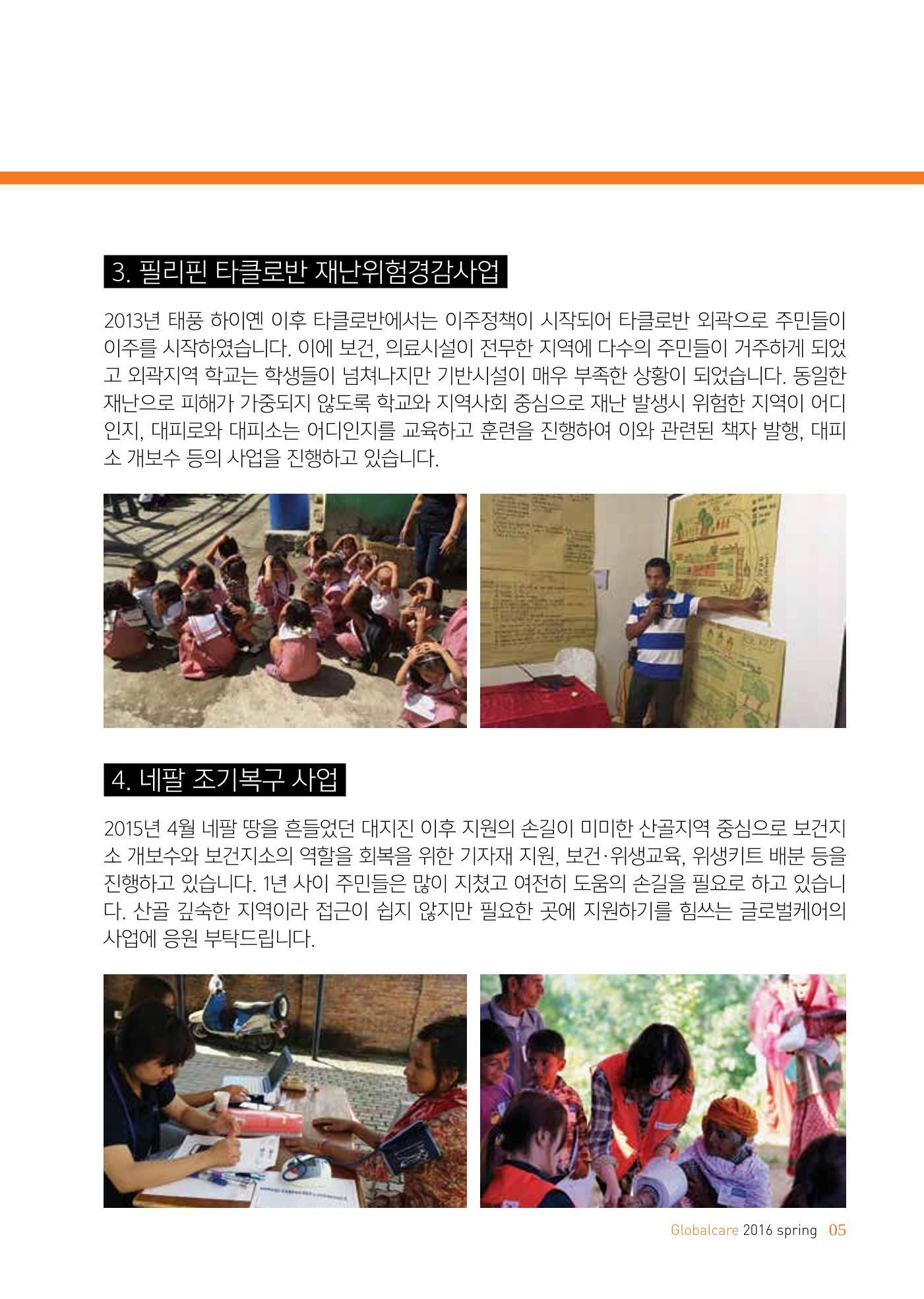 글로벌케어소식지 63호 5페이지