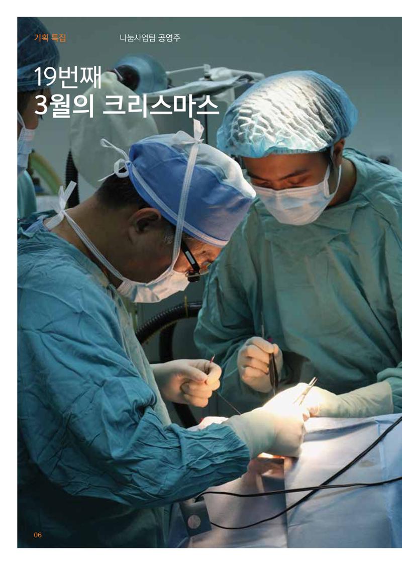 글로벌케어소식지 63호 6페이지