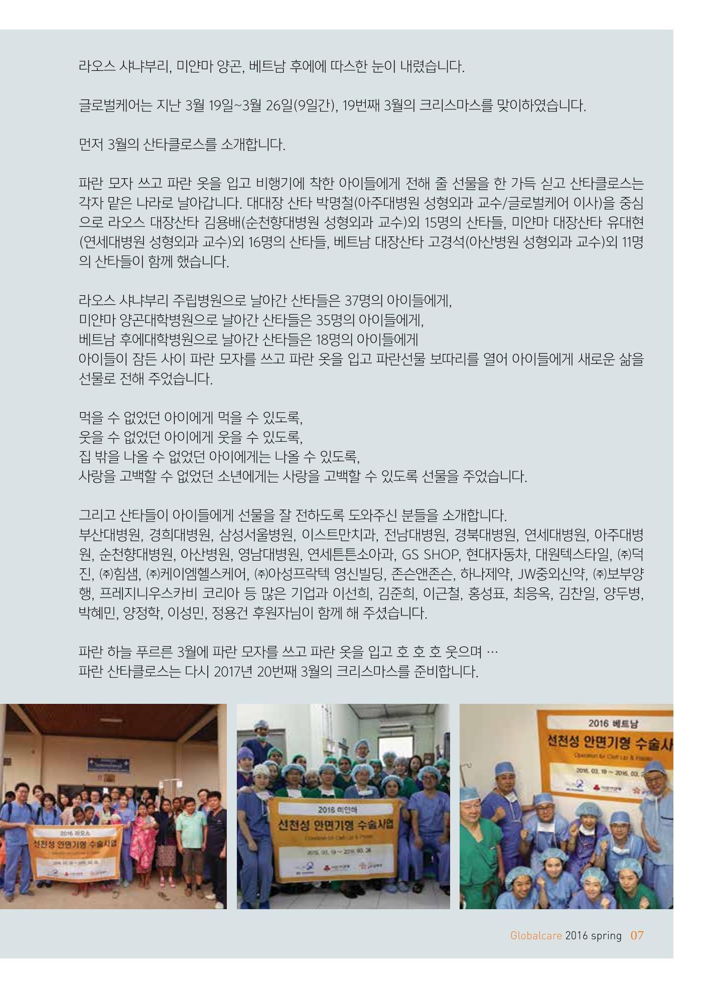 글로벌케어소식지 63호 7페이지