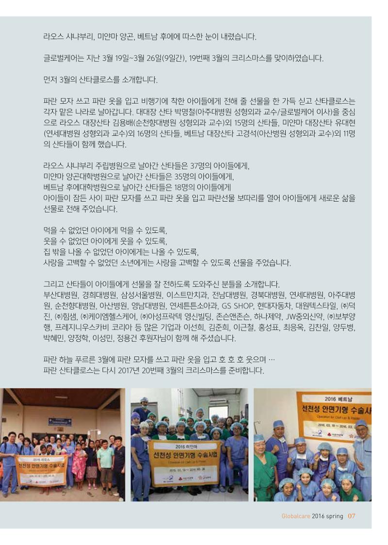 글로벌케어소식지 63호 7페이지