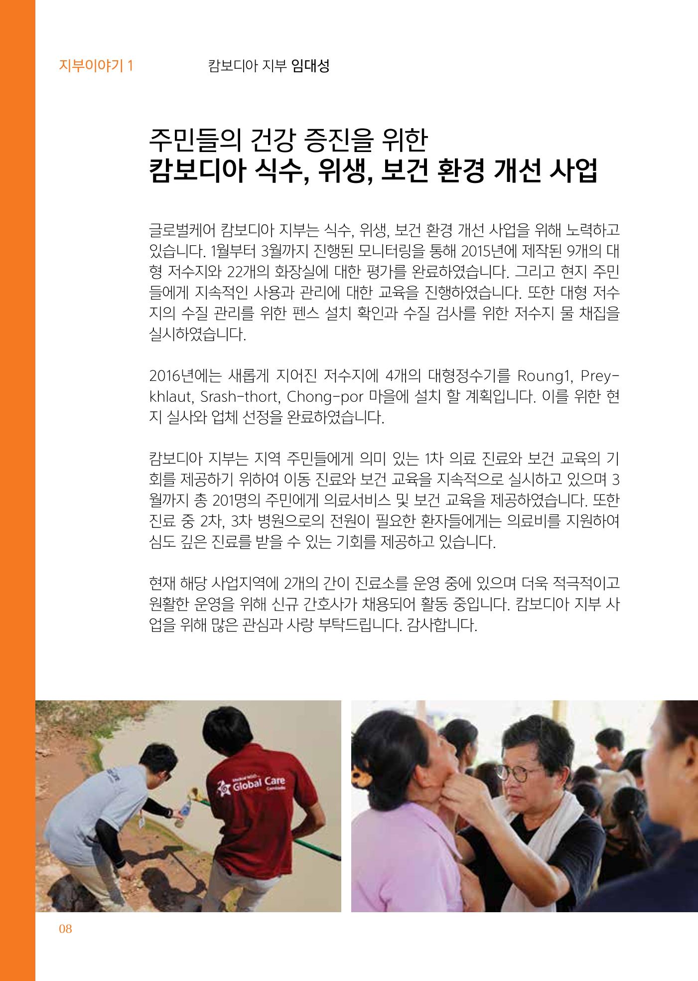글로벌케어소식지 63호 8페이지