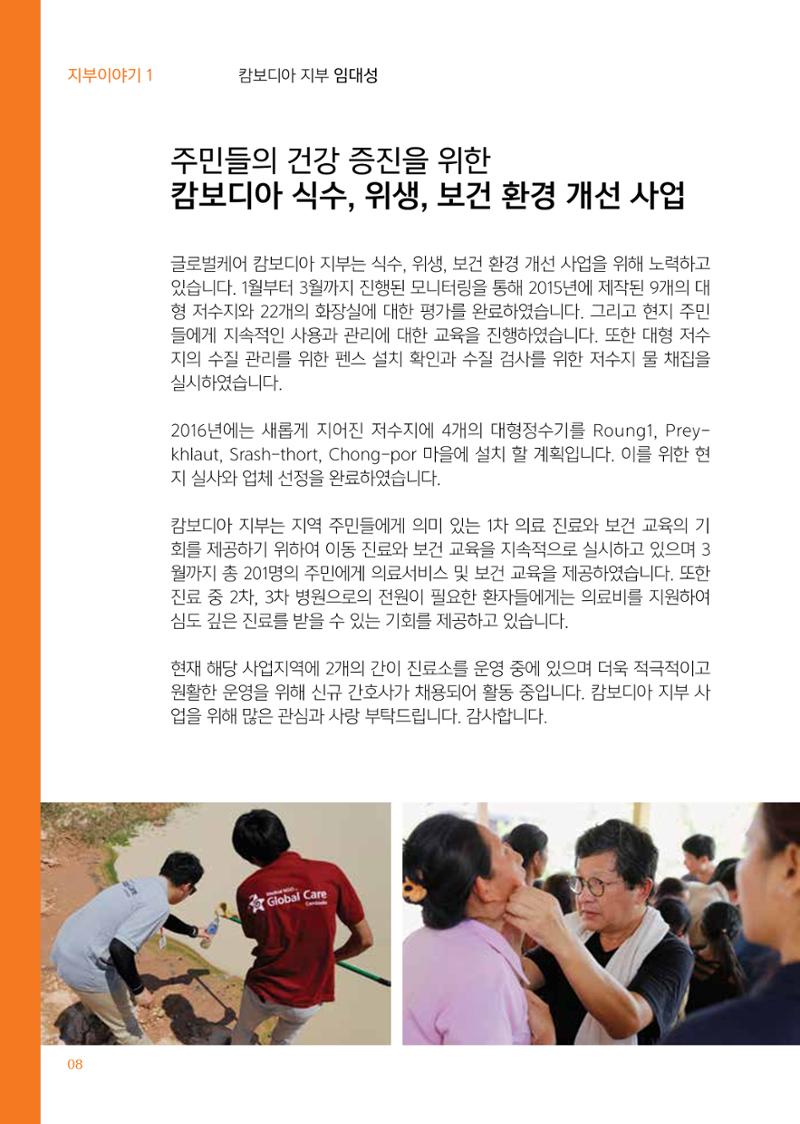글로벌케어소식지 63호 8페이지