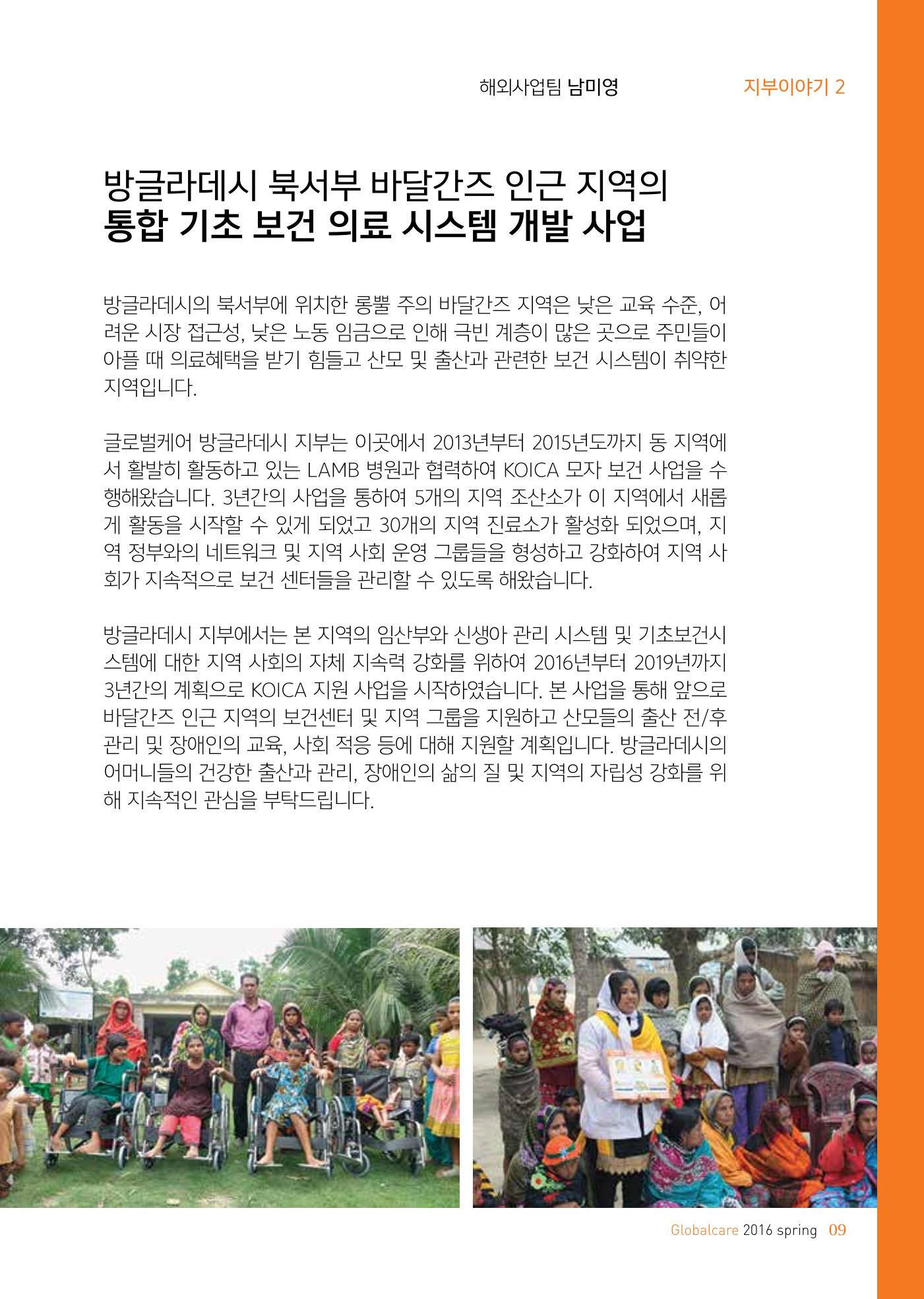 글로벌케어소식지 63호 9페이지
