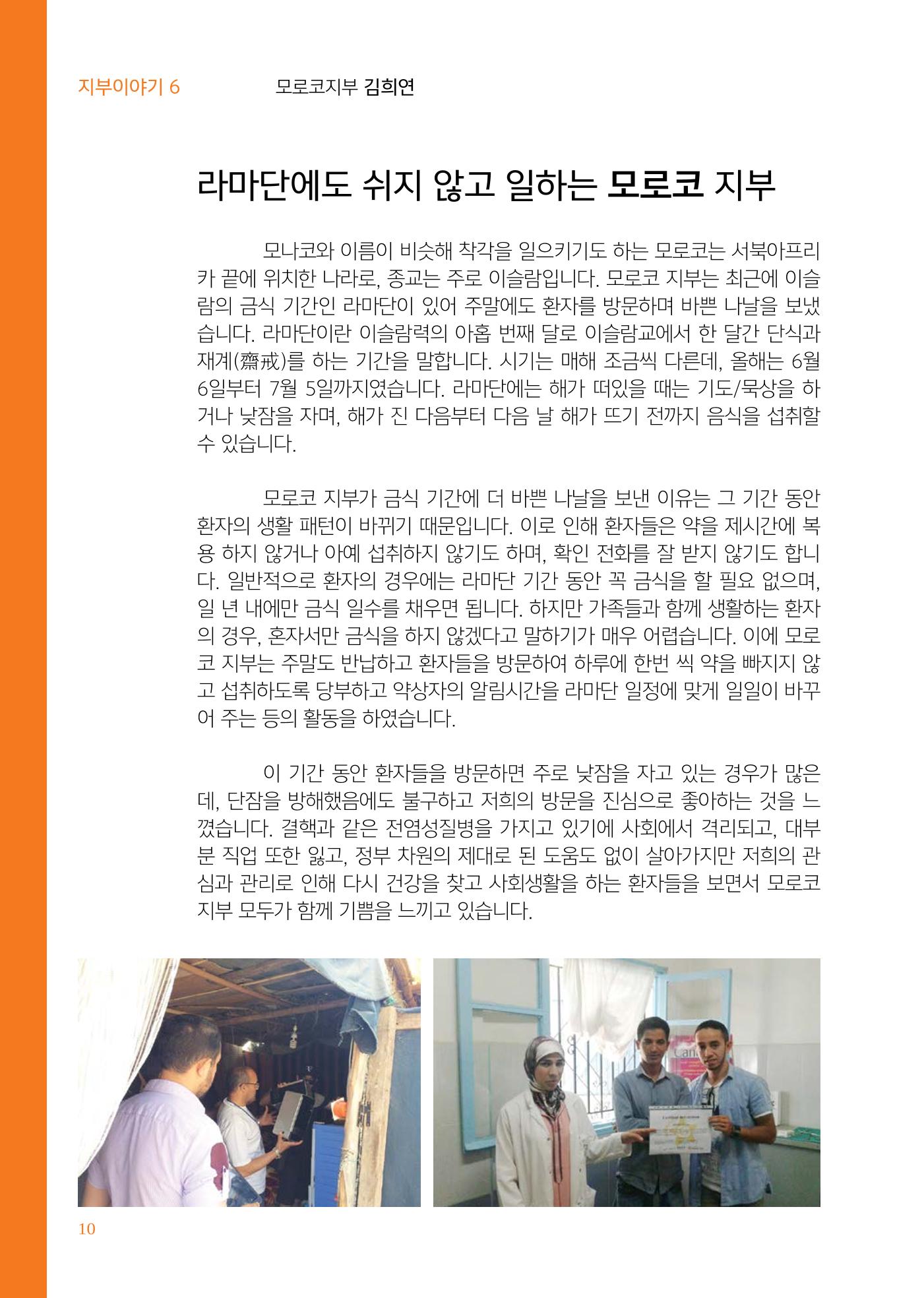 글로벌케어소식지 64호 10페이지