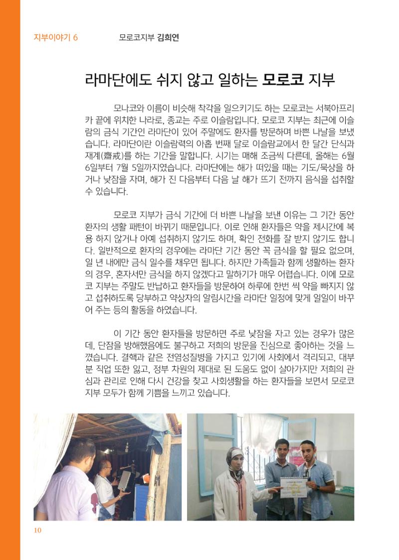 글로벌케어소식지 64호 10페이지