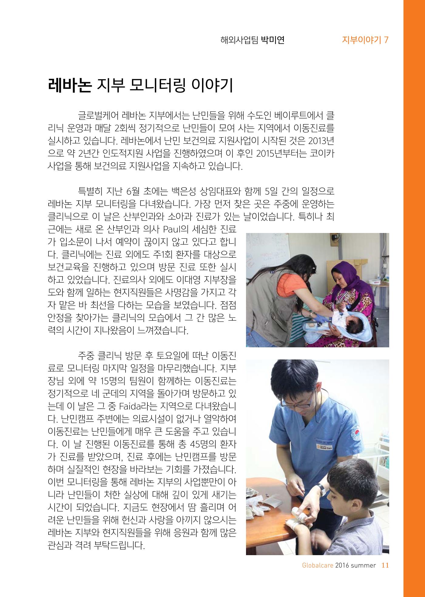 글로벌케어소식지 64호 11페이지