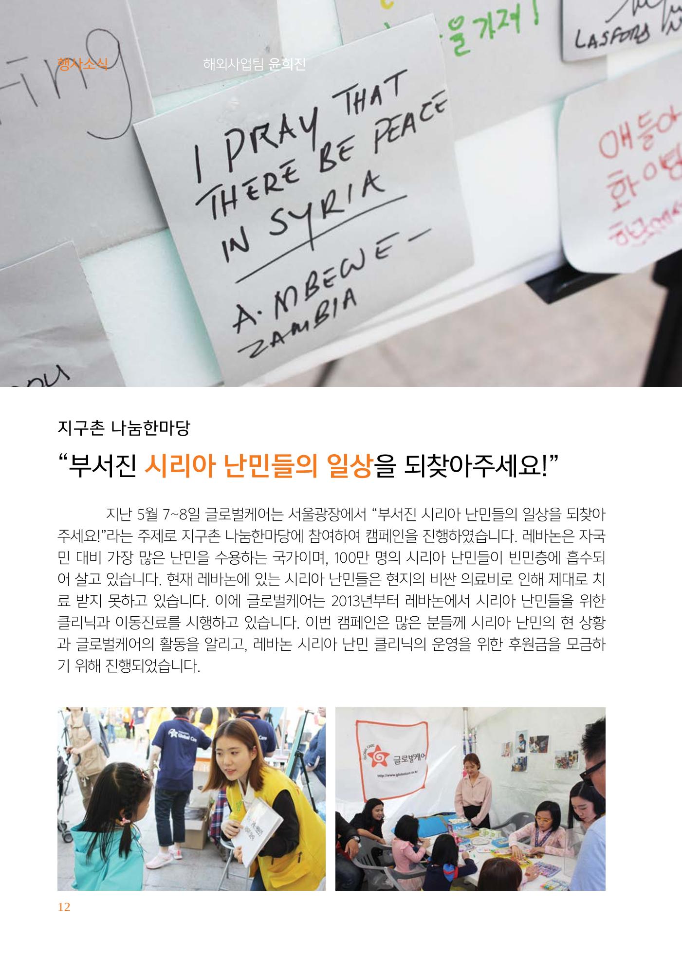 글로벌케어소식지 64호 12페이지