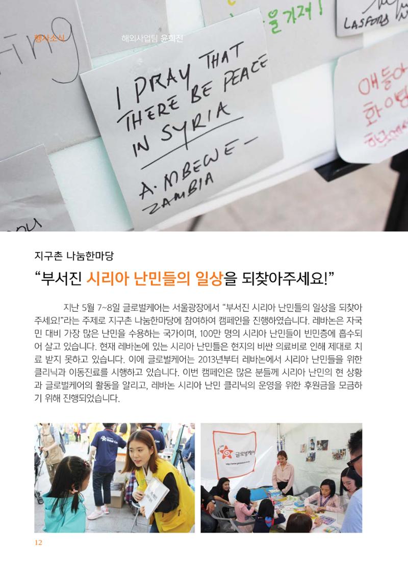 글로벌케어소식지 64호 12페이지