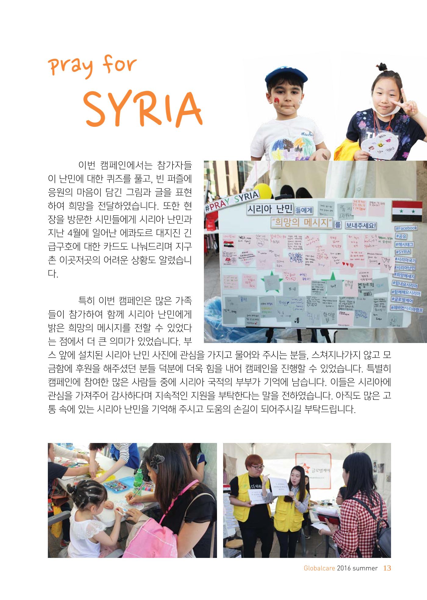 글로벌케어소식지 64호 13페이지