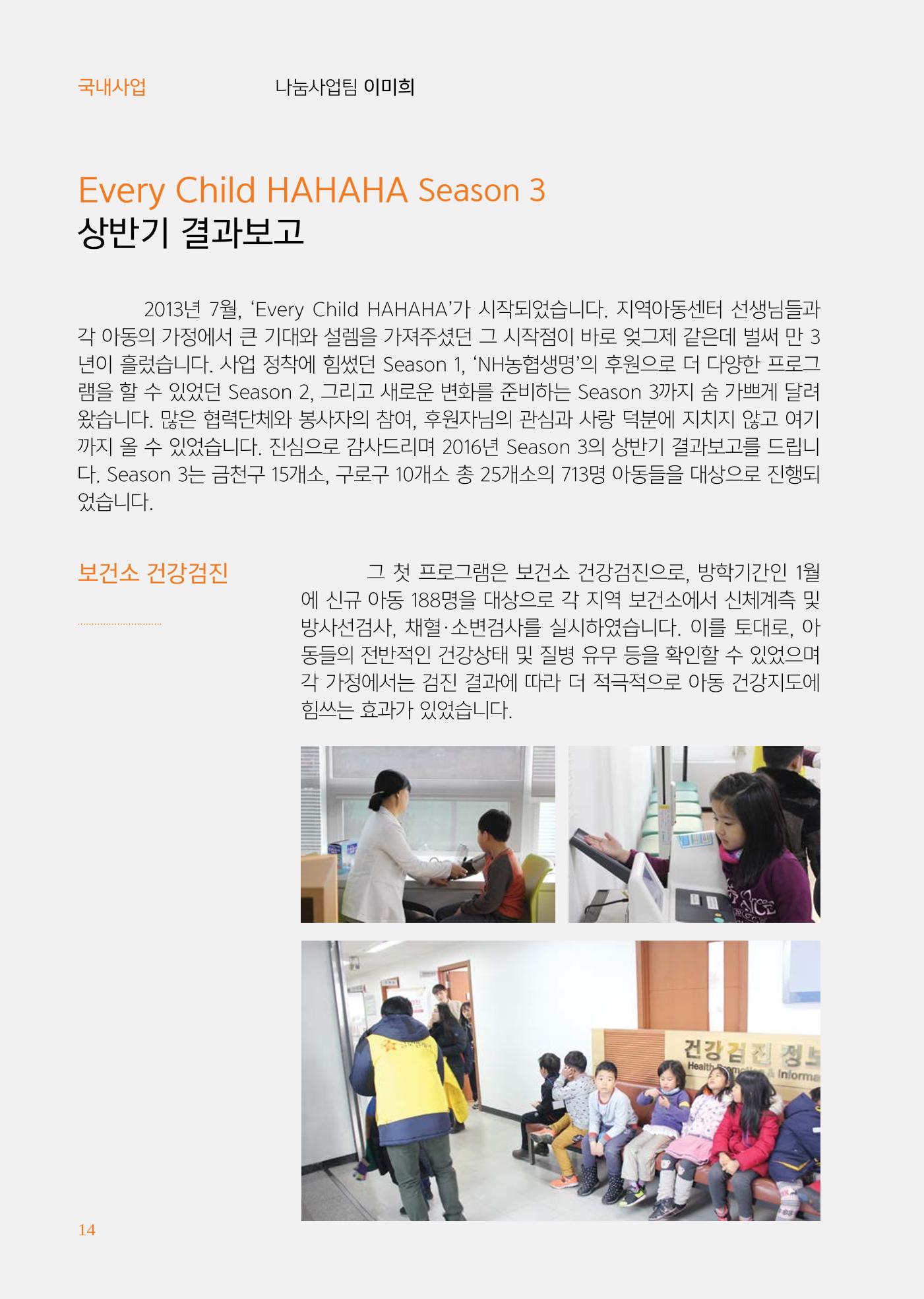글로벌케어소식지 64호 14페이지