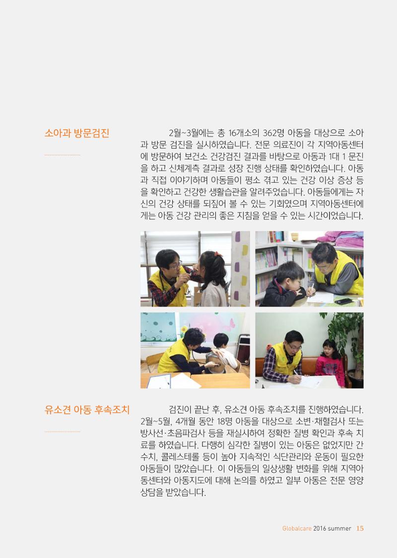 글로벌케어소식지 64호 15페이지