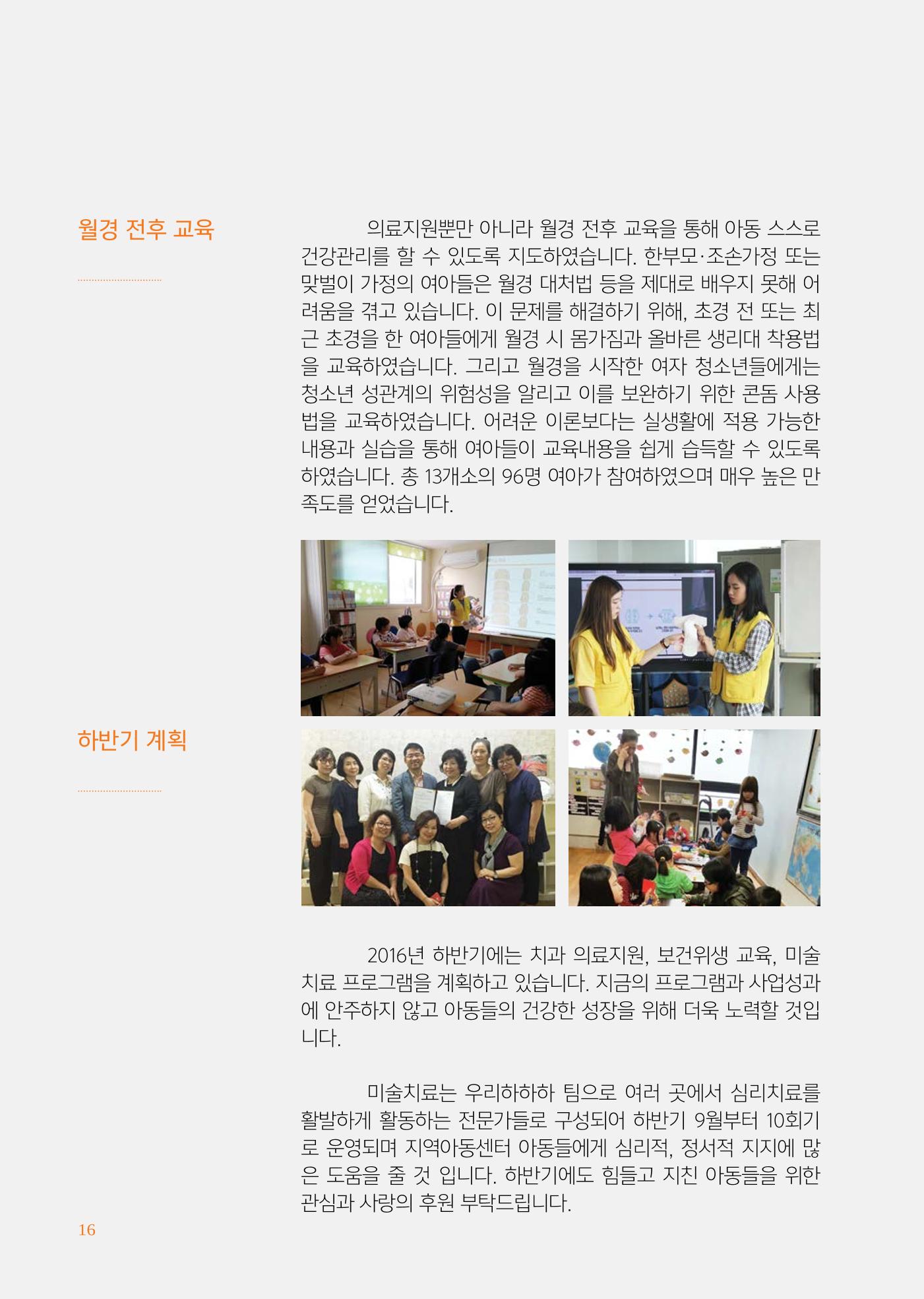 글로벌케어소식지 64호 16페이지