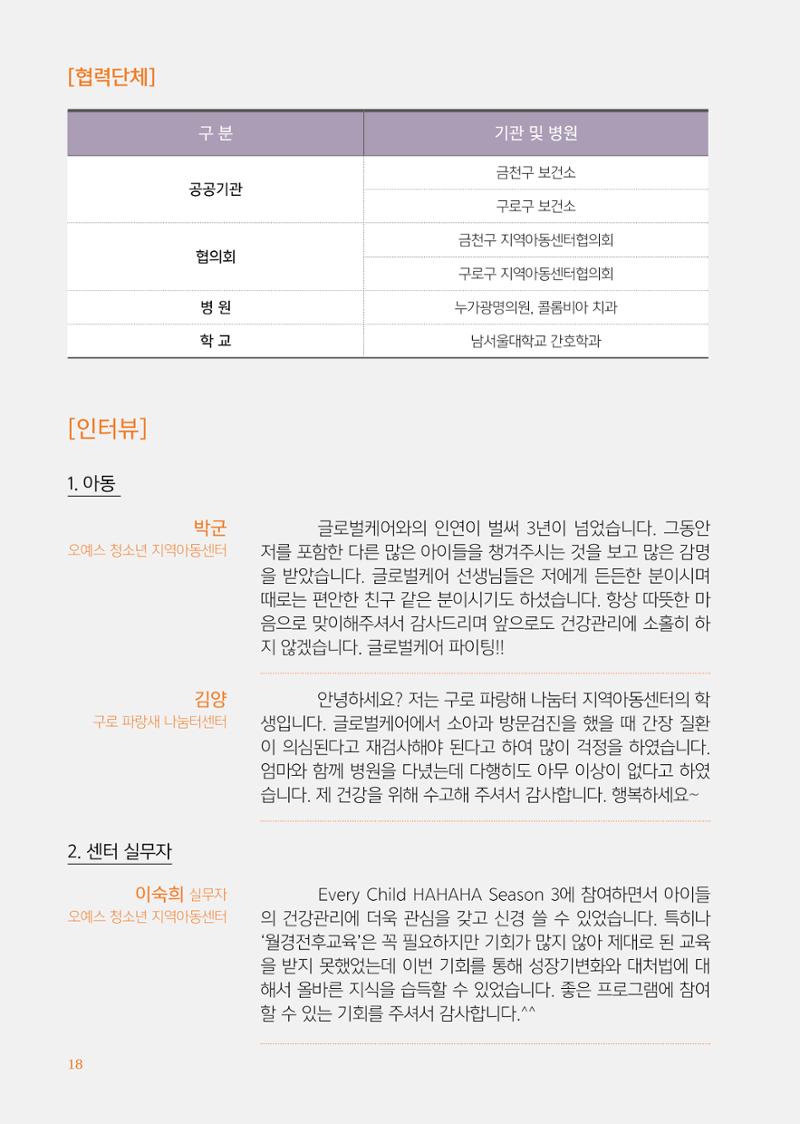 글로벌케어소식지 64호 18페이지