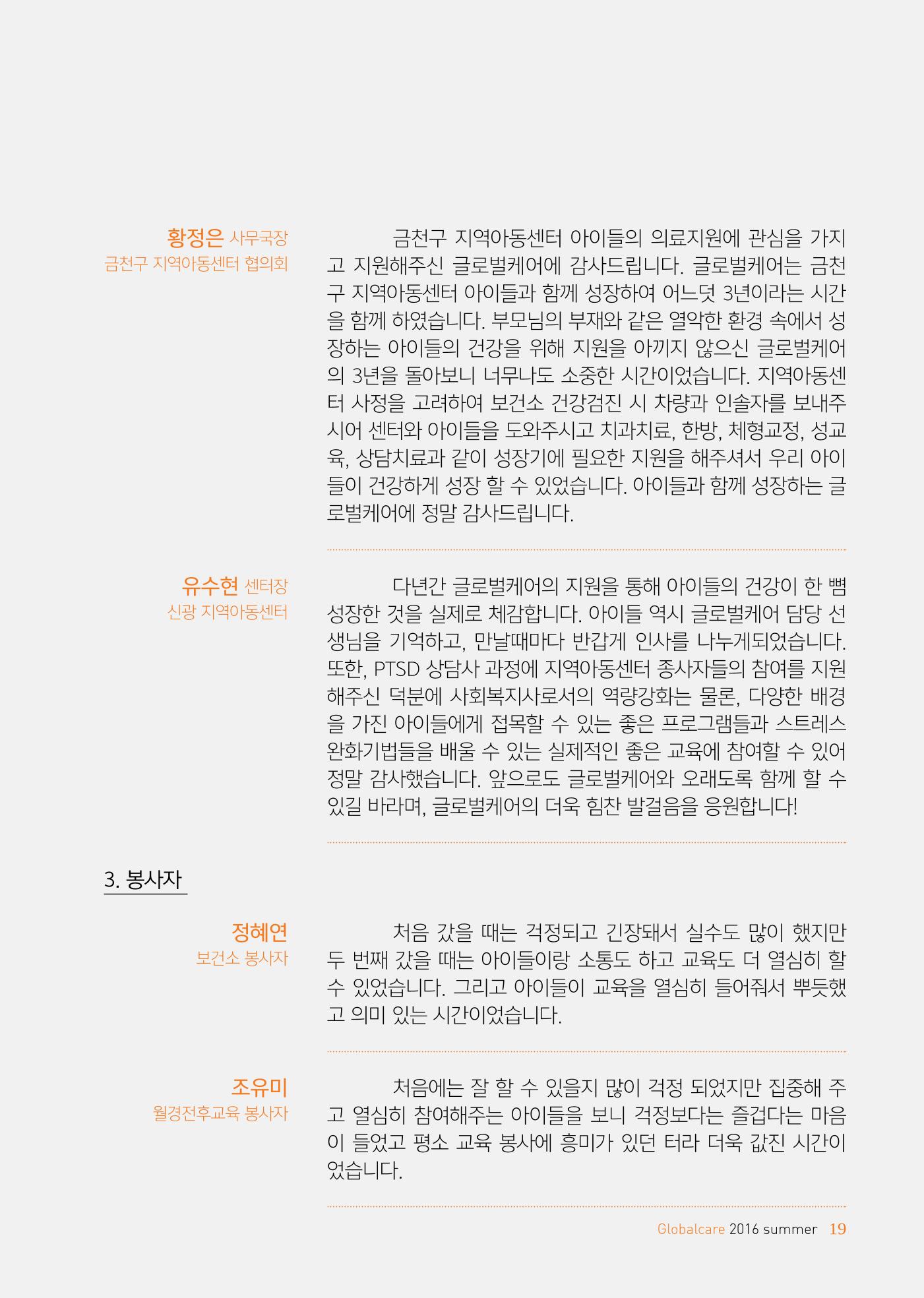 글로벌케어소식지 64호 19페이지