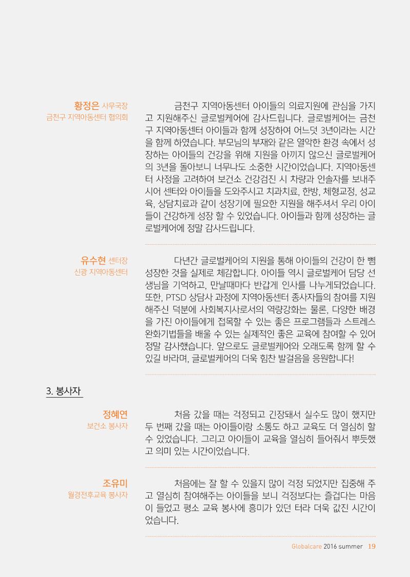 글로벌케어소식지 64호 19페이지