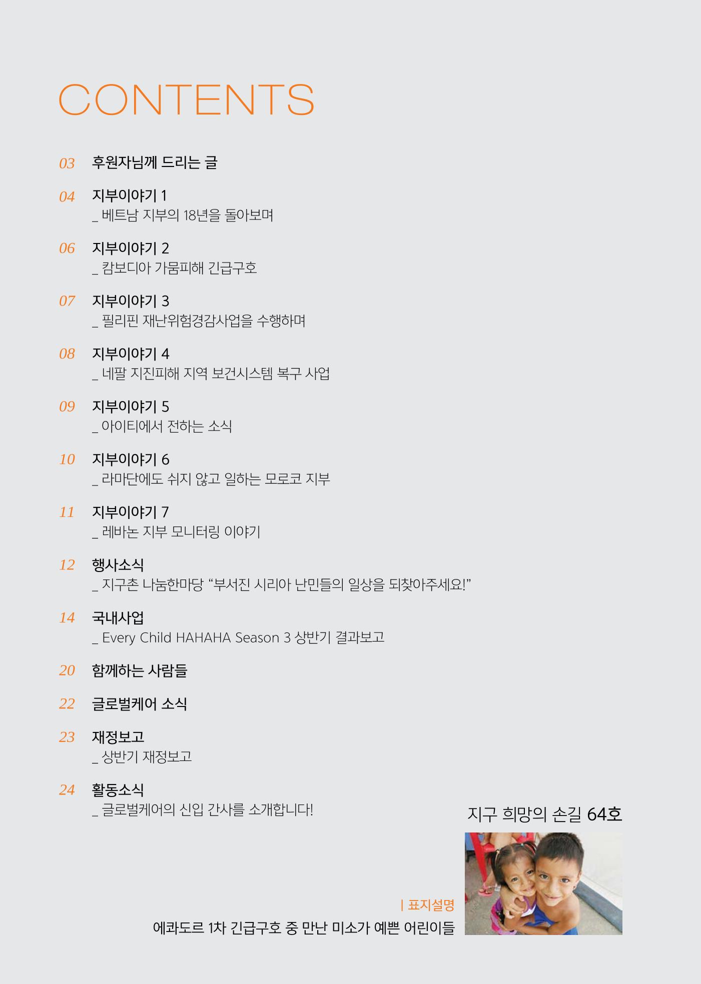 글로벌케어소식지 64호 2페이지