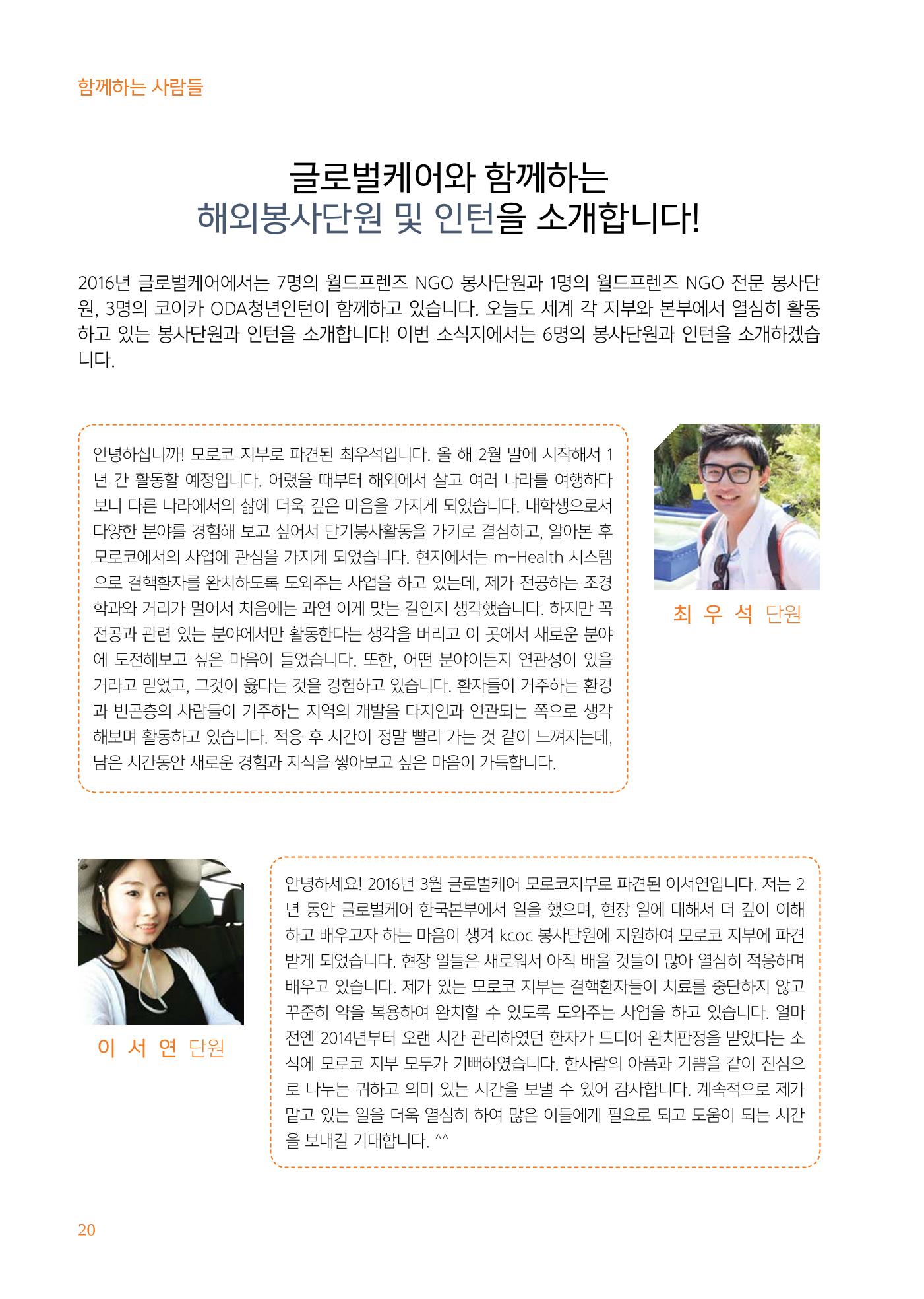 글로벌케어소식지 64호 20페이지