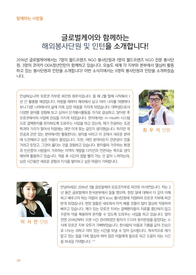 글로벌케어소식지 64호 20페이지