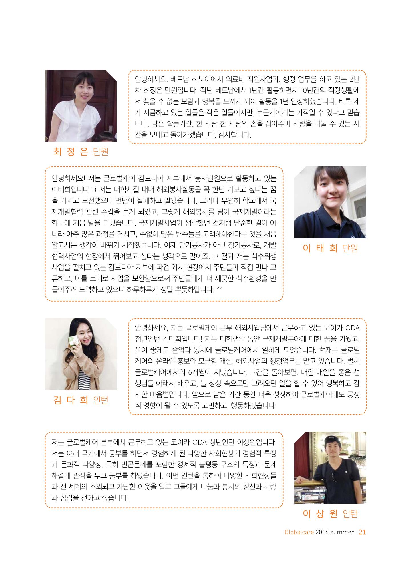 글로벌케어소식지 64호 21페이지