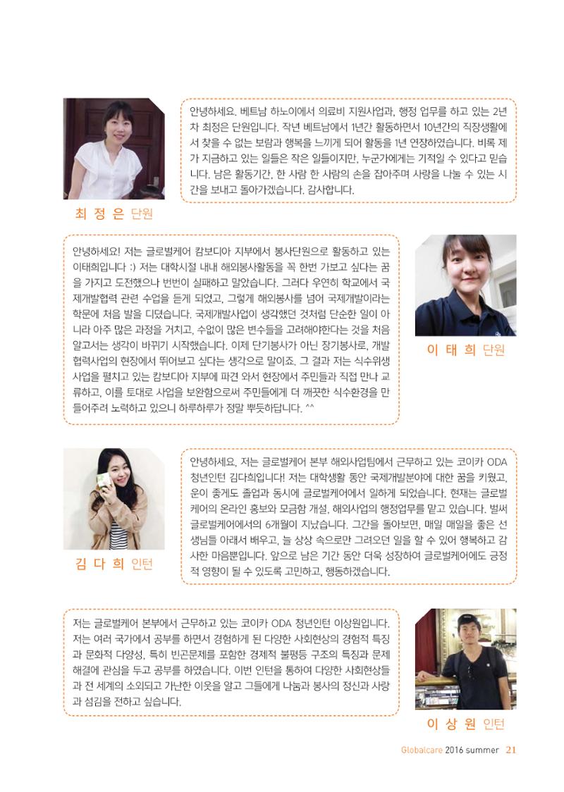 글로벌케어소식지 64호 21페이지