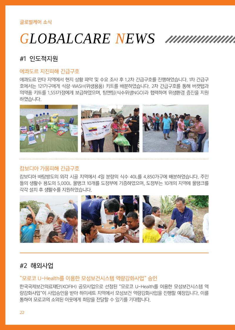 글로벌케어소식지 64호 22페이지