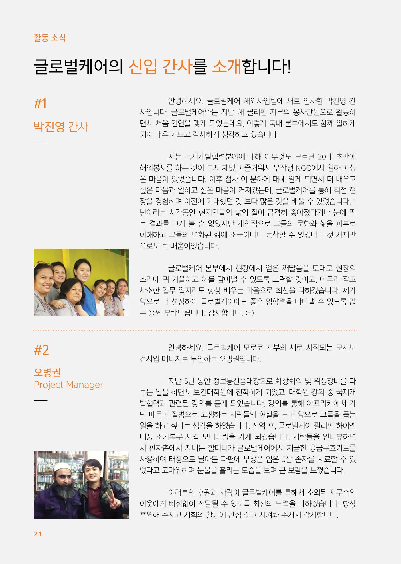 글로벌케어소식지 64호 24페이지