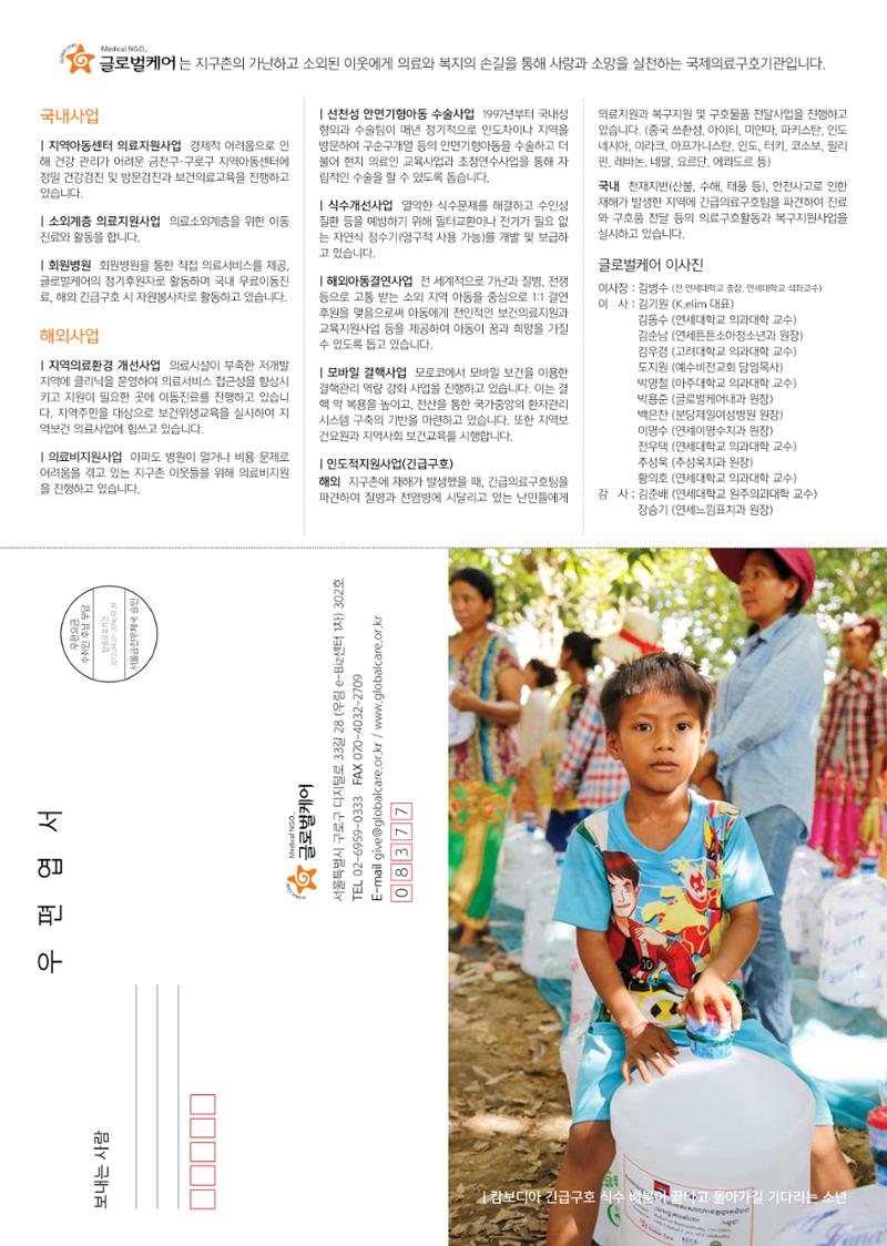 글로벌케어소식지 64호 25페이지