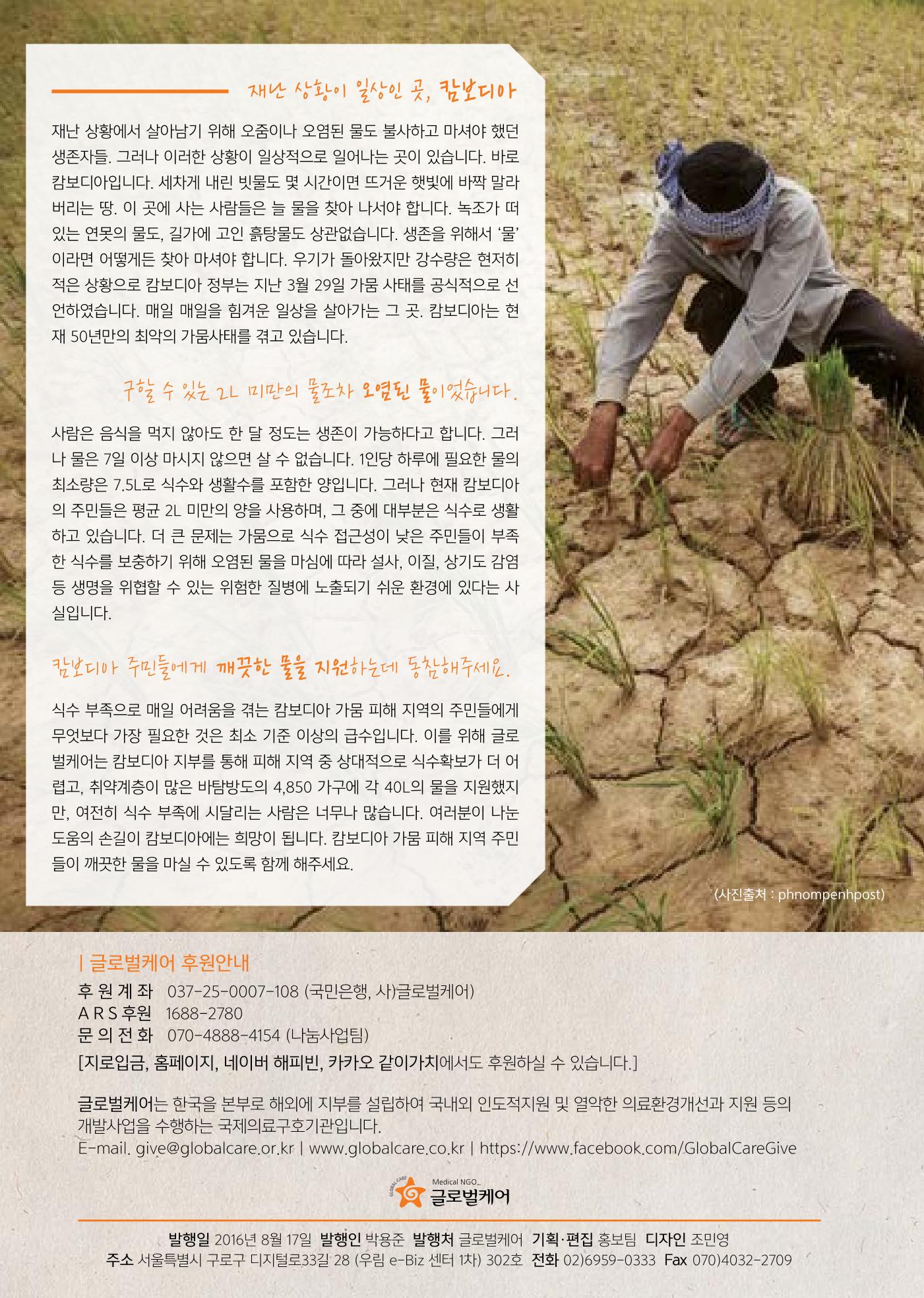 글로벌케어소식지 64호 28페이지