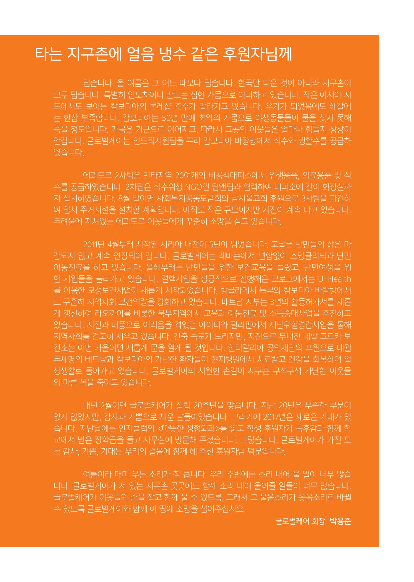 글로벌케어소식지 64호 3페이지