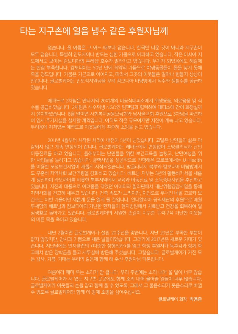 글로벌케어소식지 64호 3페이지