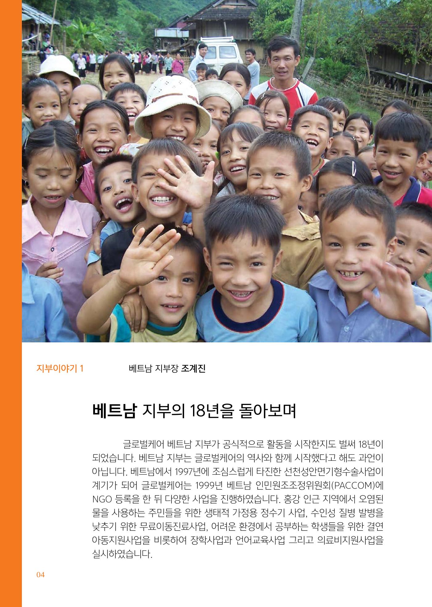 글로벌케어소식지 64호 4페이지