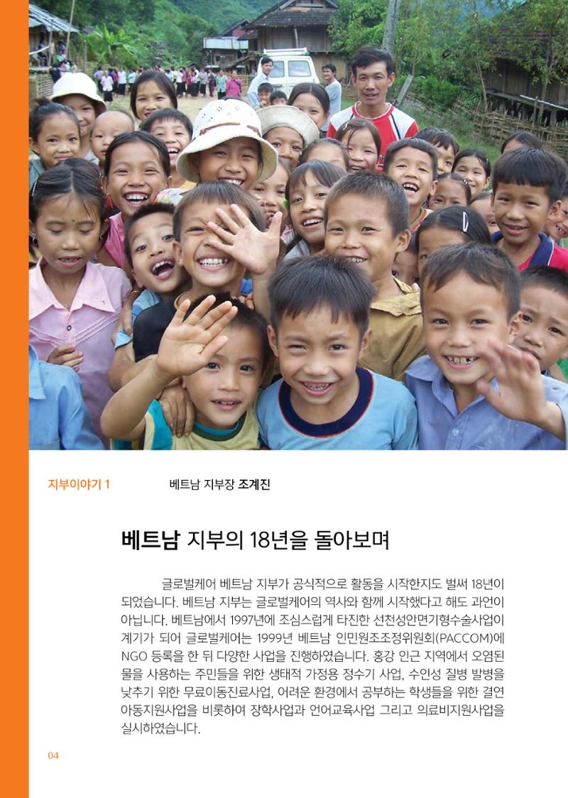 글로벌케어소식지 64호 4페이지