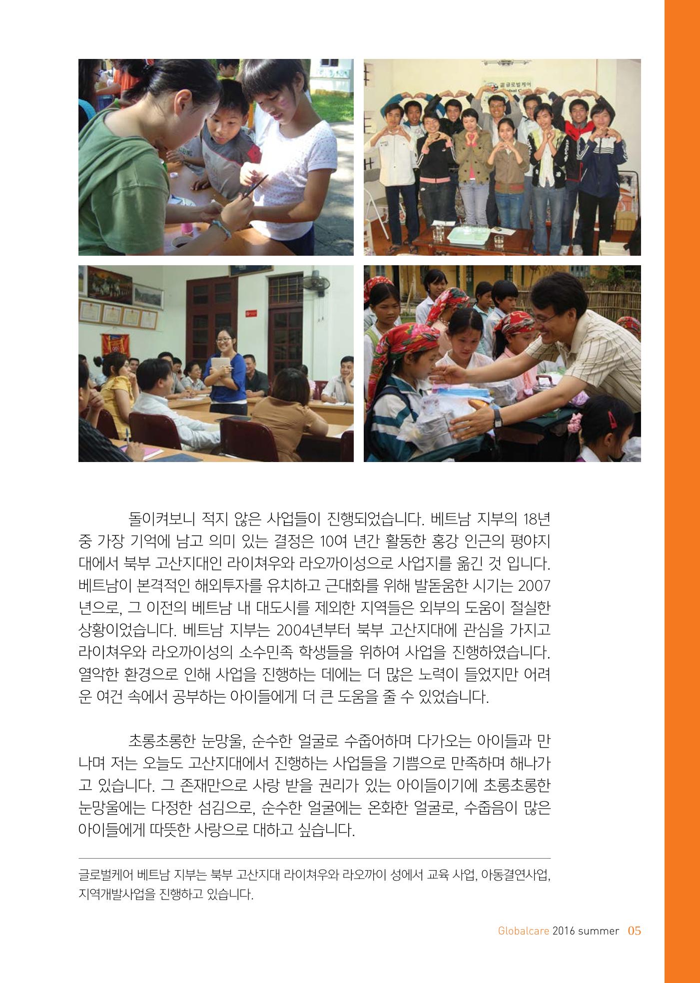 글로벌케어소식지 64호 5페이지
