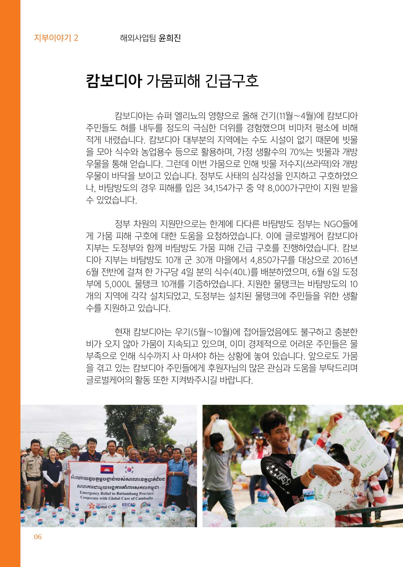 글로벌케어소식지 64호 6페이지