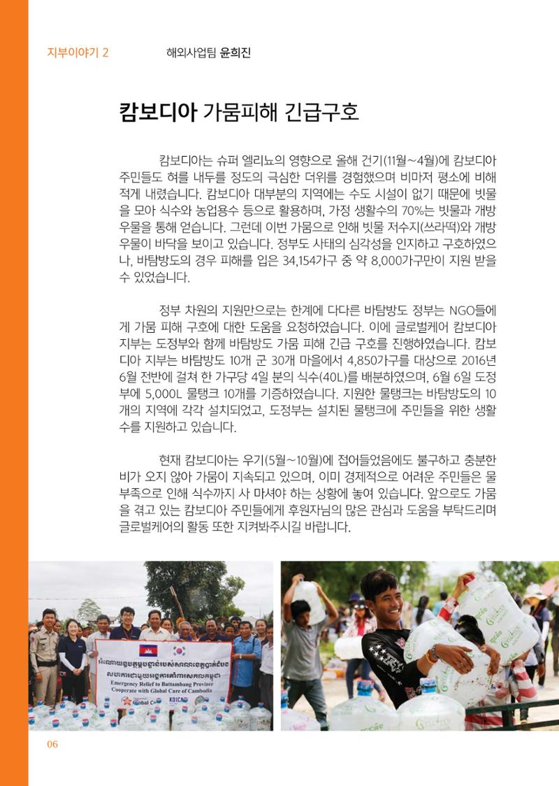 글로벌케어소식지 64호 6페이지