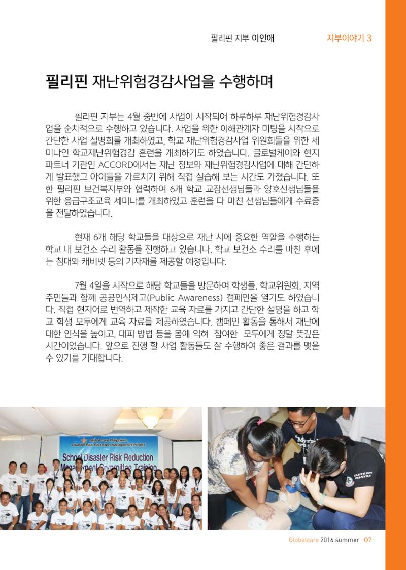 글로벌케어소식지 64호 7페이지