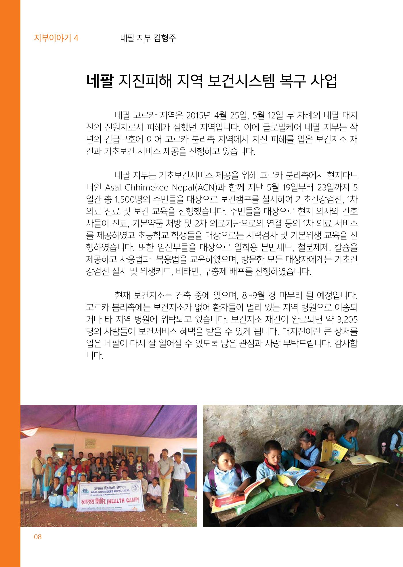 글로벌케어소식지 64호 8페이지