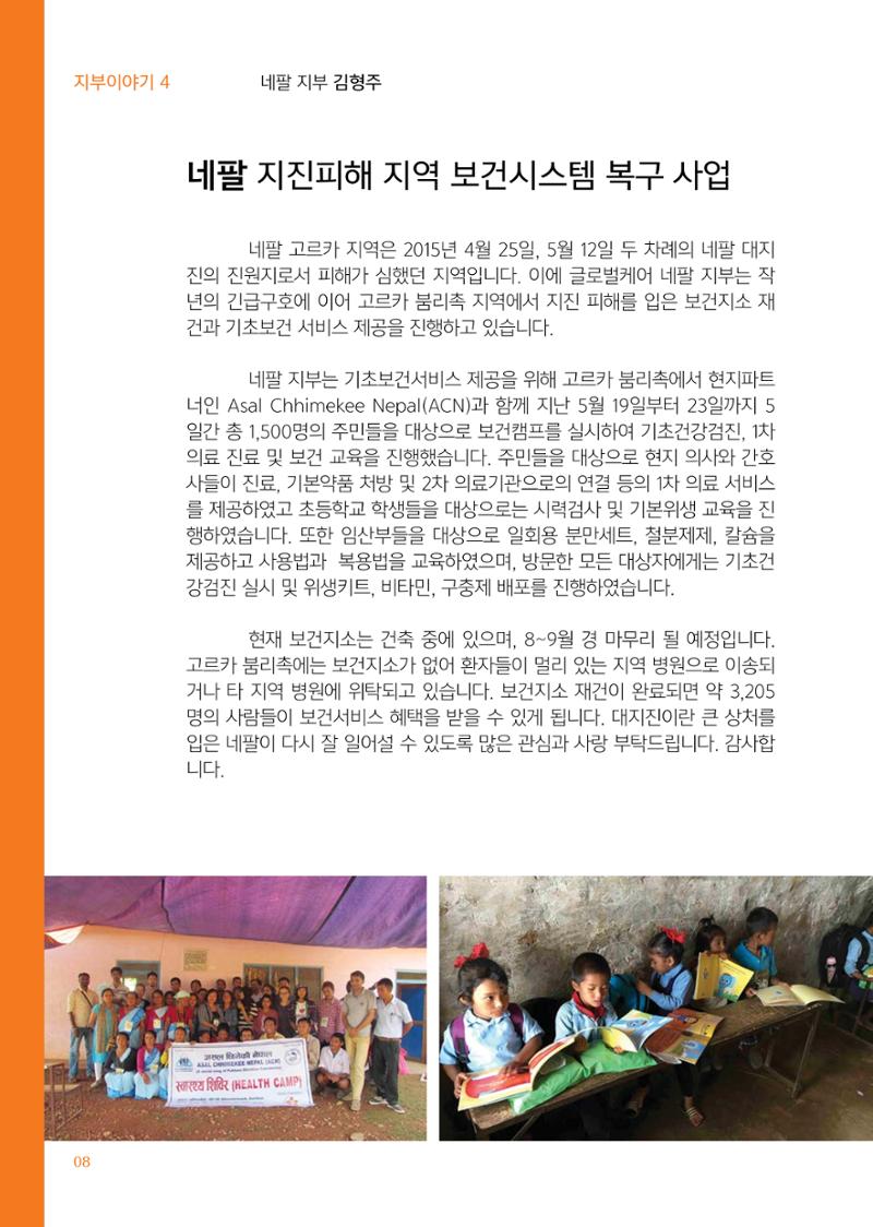 글로벌케어소식지 64호 8페이지