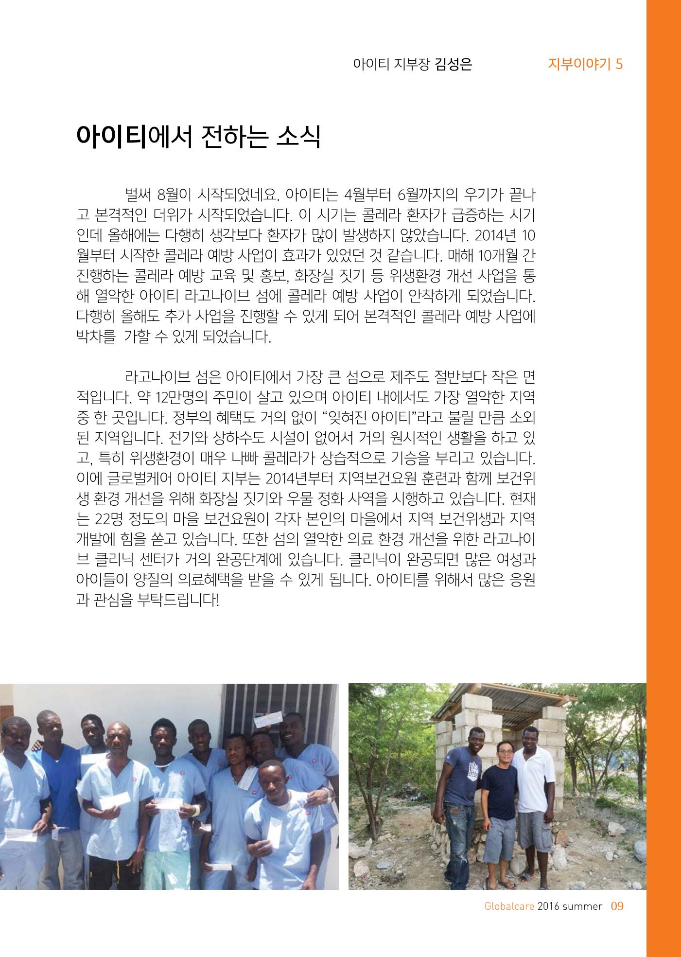 글로벌케어소식지 64호 9페이지