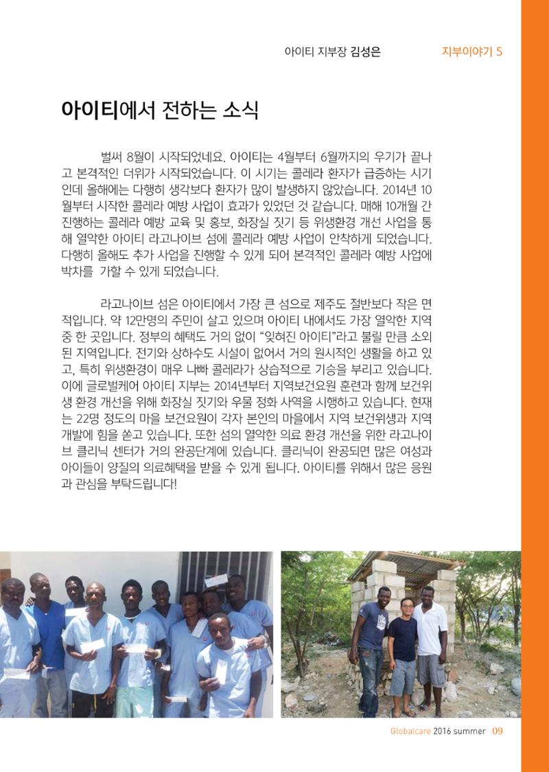 글로벌케어소식지 64호 9페이지