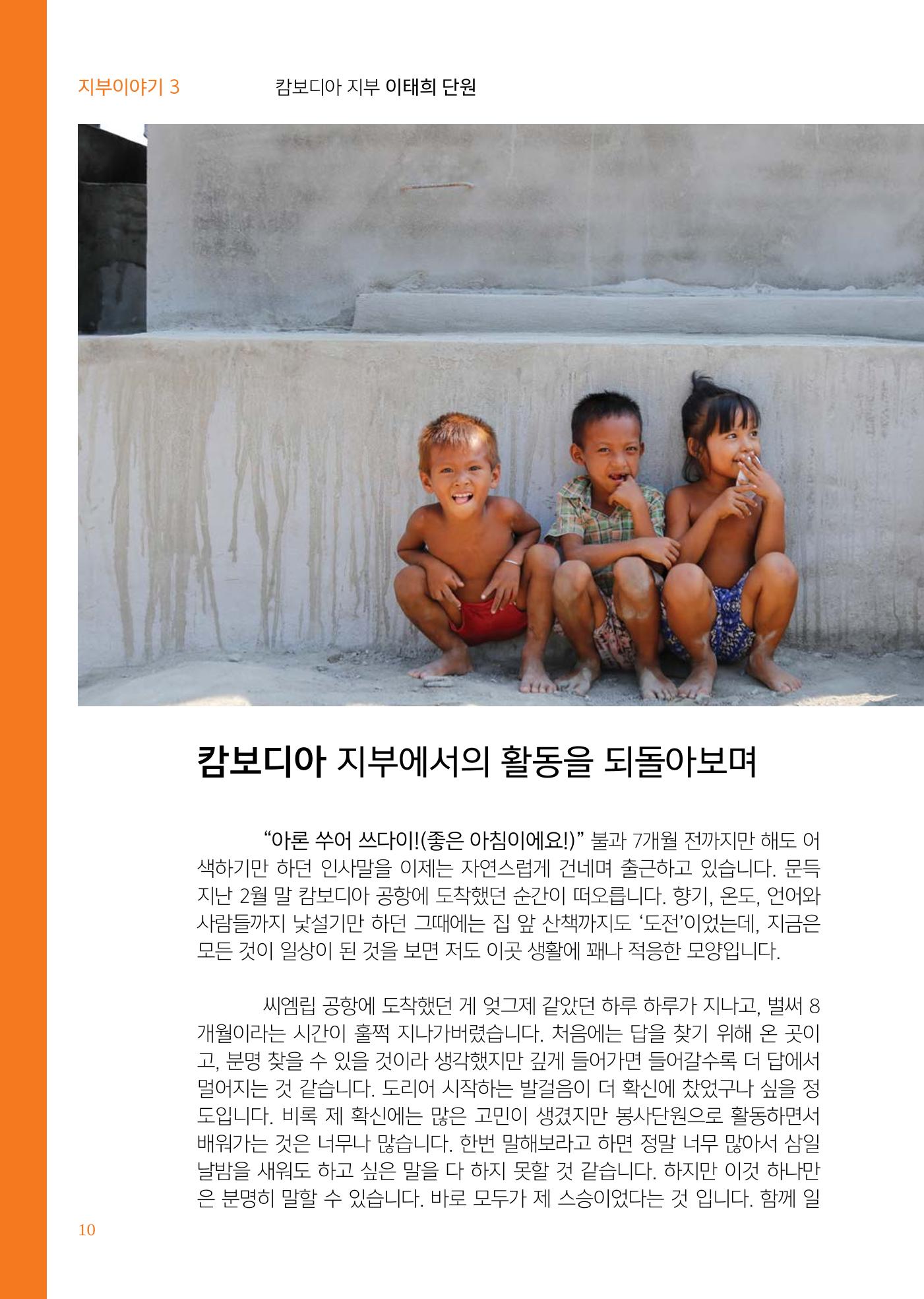 글로벌케어소식지 65호 10페이지