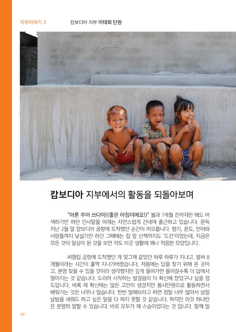 글로벌케어소식지 65호 10페이지