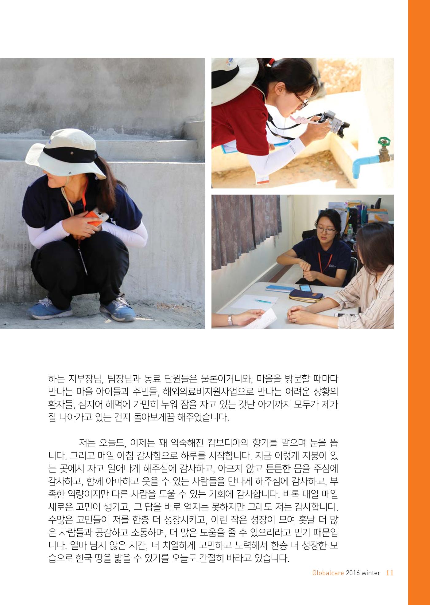 글로벌케어소식지 65호 11페이지