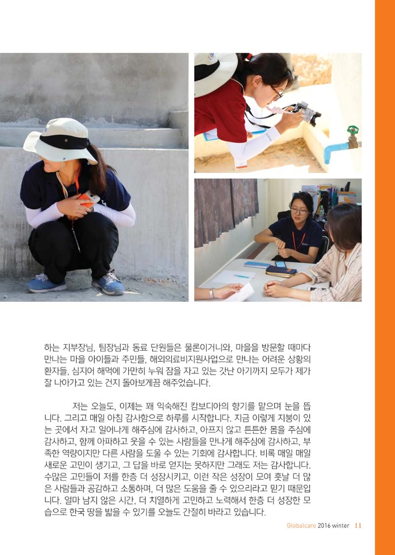 글로벌케어소식지 65호 11페이지