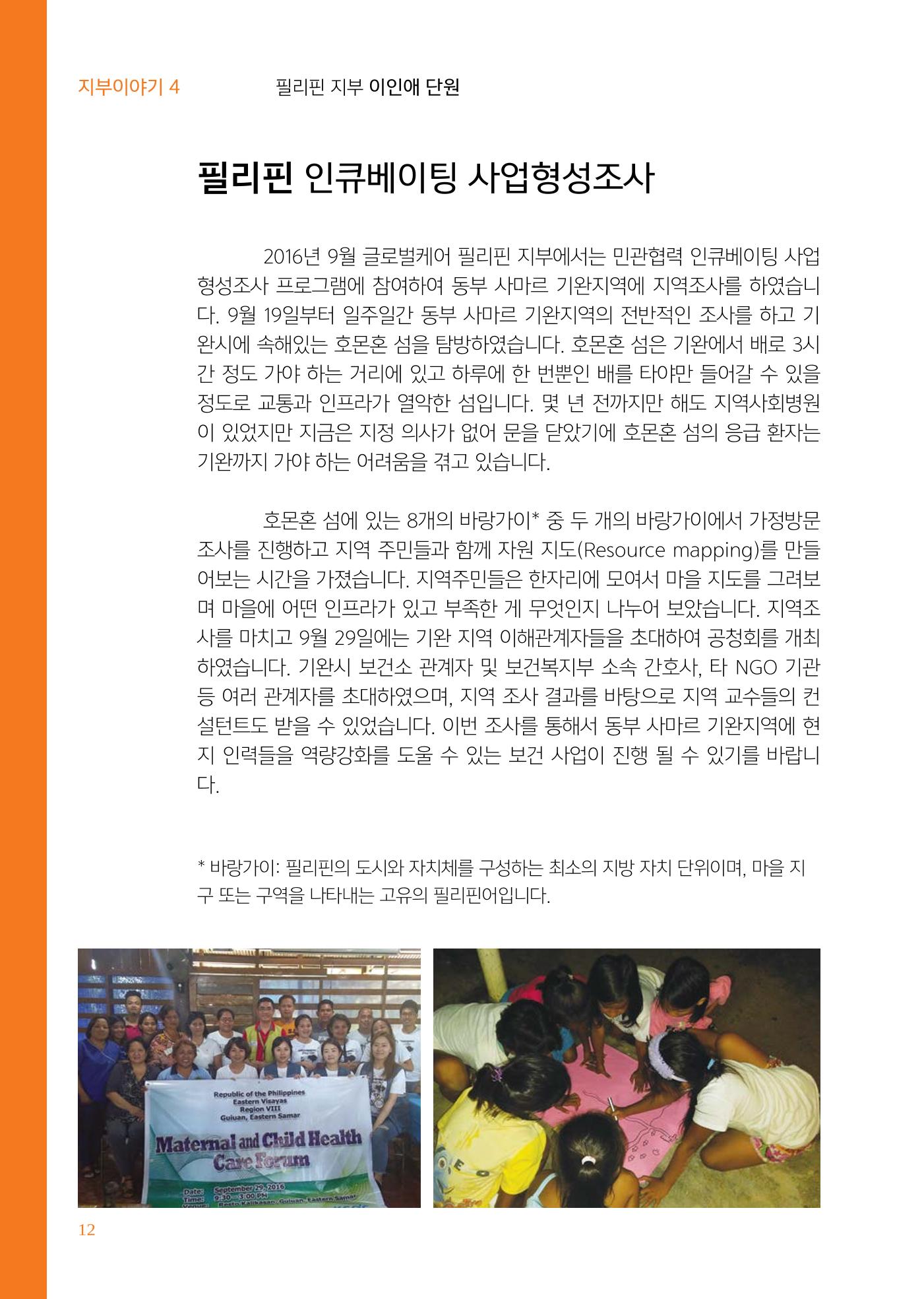 글로벌케어소식지 65호 12페이지