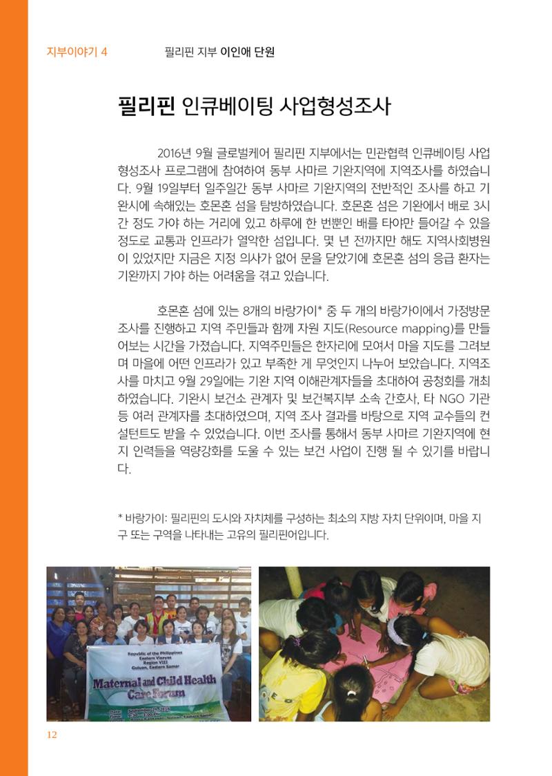 글로벌케어소식지 65호 12페이지