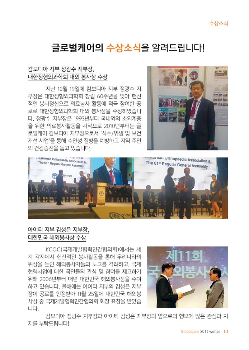 글로벌케어소식지 65호 13페이지