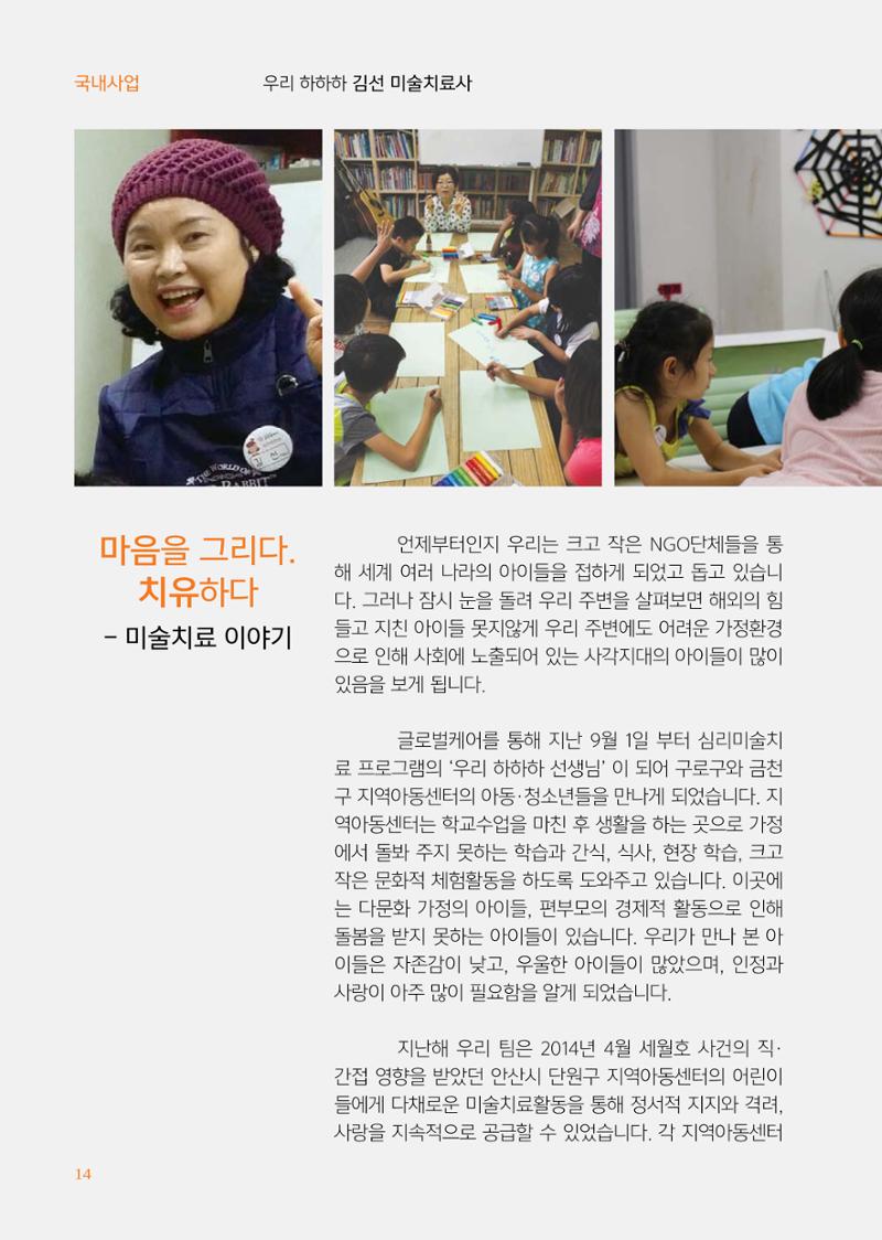 글로벌케어소식지 65호 14페이지
