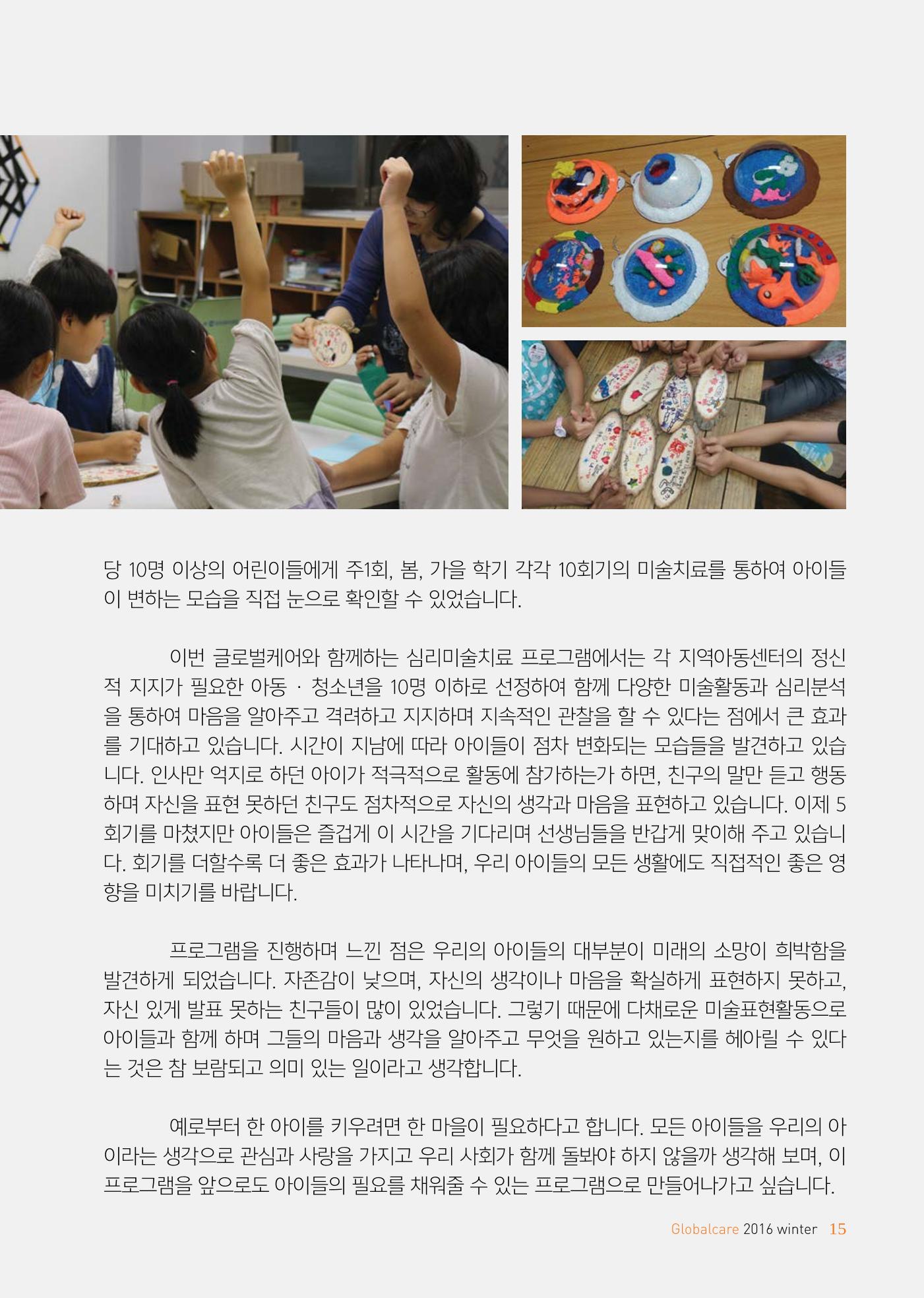 글로벌케어소식지 65호 15페이지